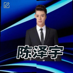 陈泽宇